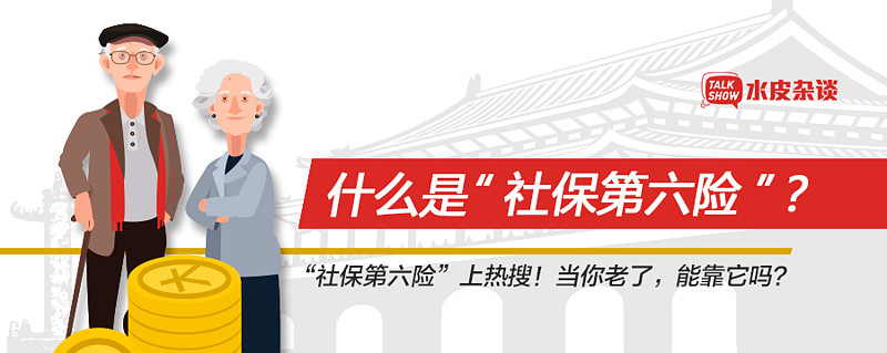 社保“第六险”提速！政策性长护险有痛点，商业险如何再破局？