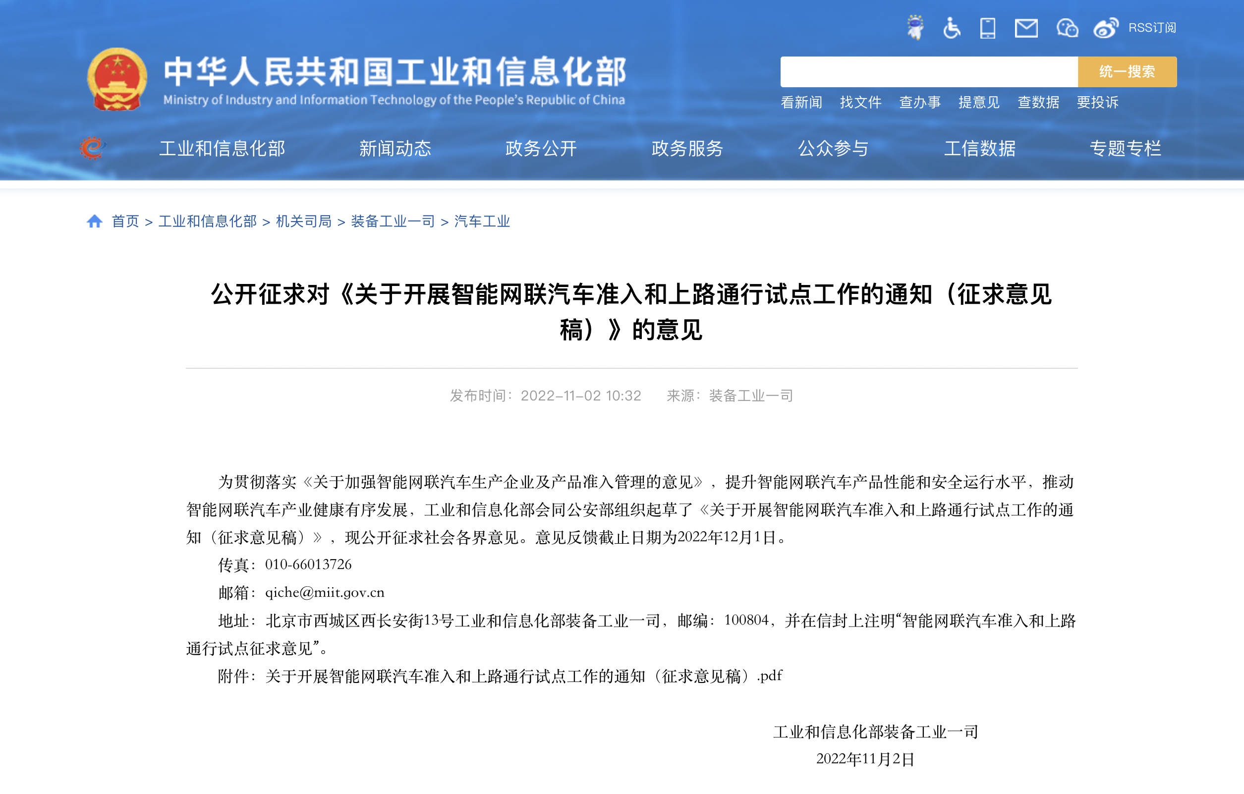工信部：加大智能网联汽车标准研制力度