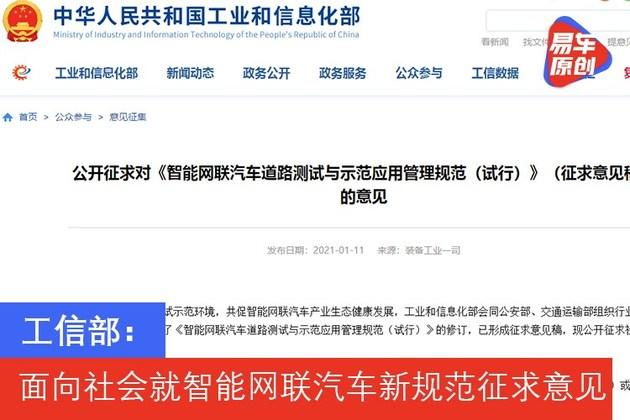 工信部：加大智能网联汽车标准研制力度