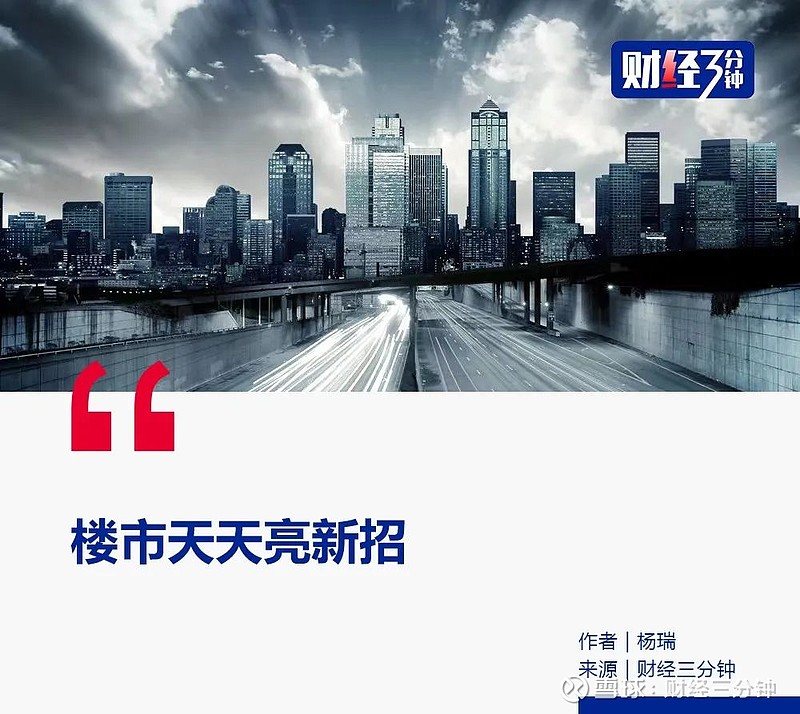 "从早忙到晚！"新政后，北京楼市有变！