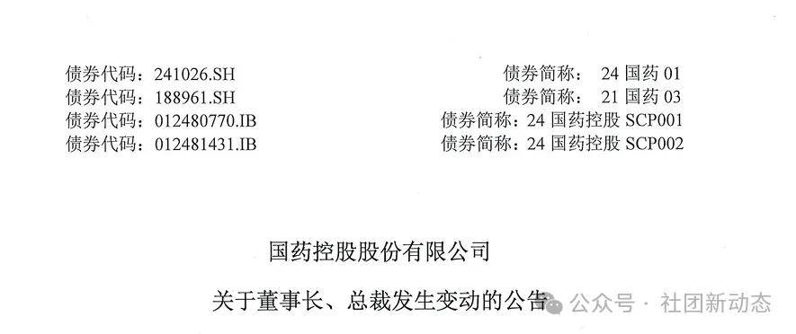 万亿巨头公告，董事长辞职！