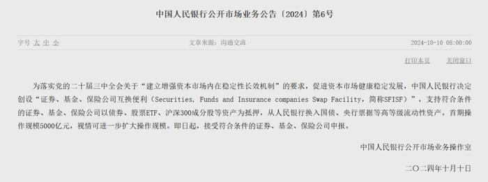 5000亿互换便利细则出炉，最新解读来了……