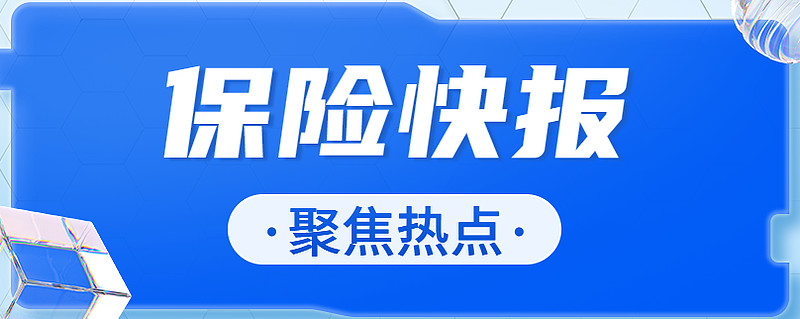 太平保险在深圳设立百亿级股权投资基金