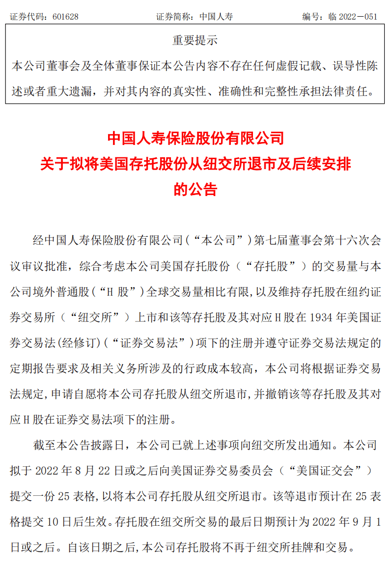 证监会监察局副局长仲晖林已任驻国寿集团纪检监察组组长