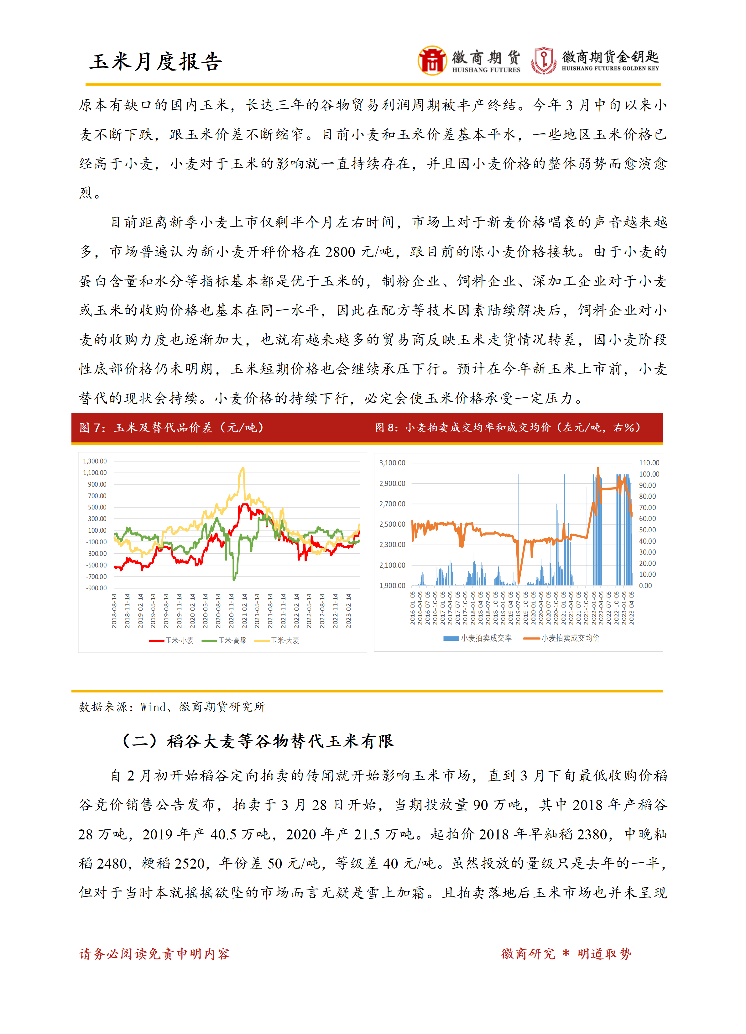 （2025年1月23日）今日玉米期货和美玉米最新价格查询