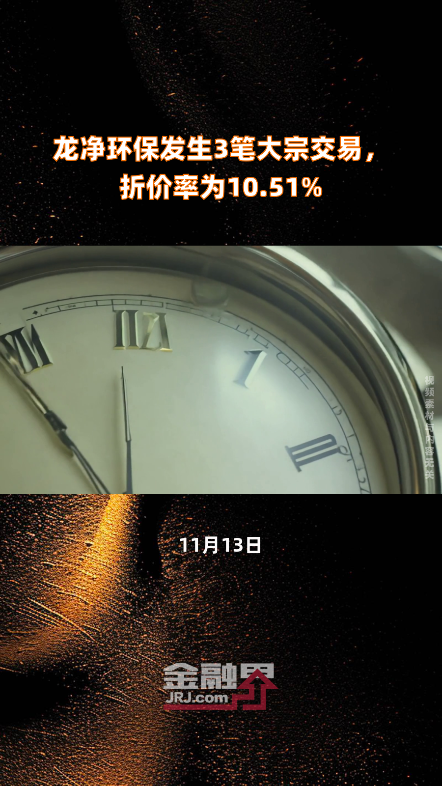 双元科技发生大宗交易 成交折价率13.73%