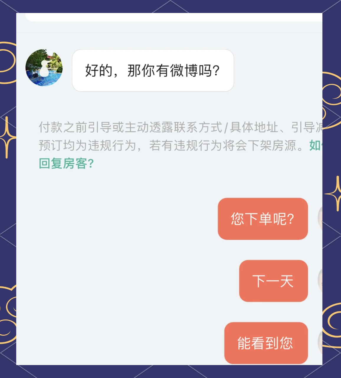 网上预订机票酒店套路多 电商平台如何担责