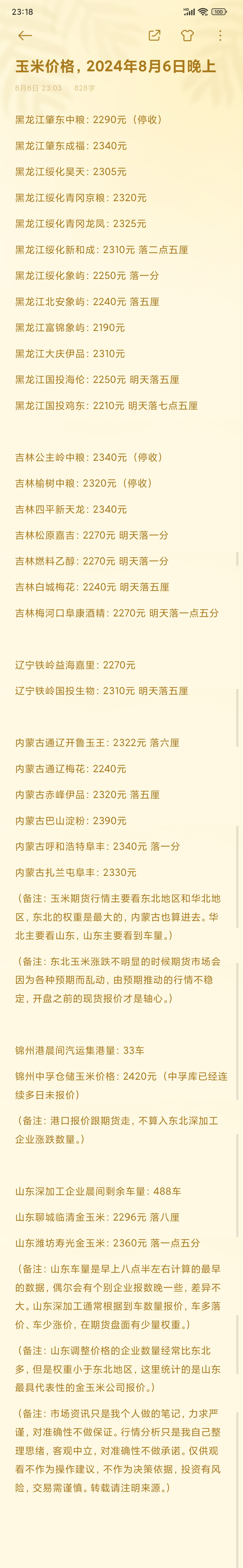 2月13日收盘玉米期货持仓较上日增持19807手