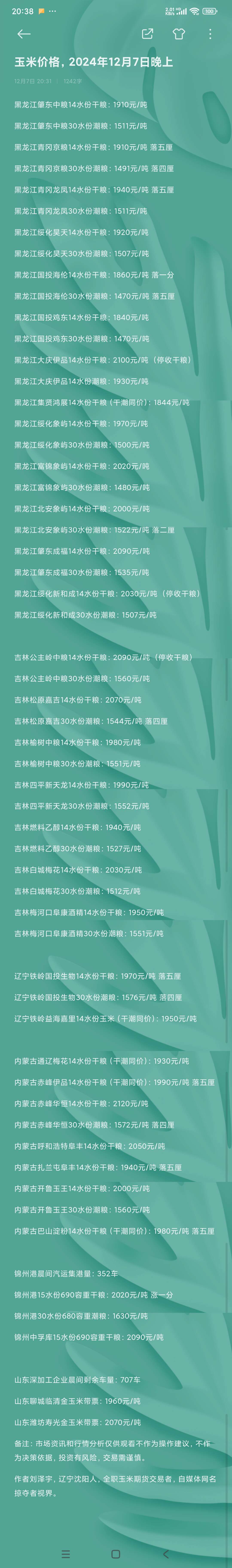 （2025年2月14日）今日玉米期货和美玉米最新价格查询