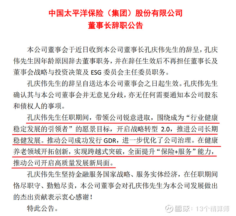 人保财险裁撤四大营业部！险企持续“瘦身”，开年超100家分支机构退出