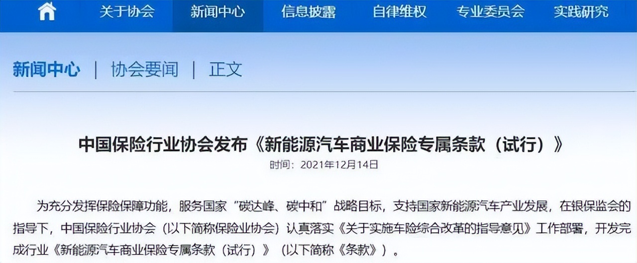 车企巨头“翻车”新能源车险