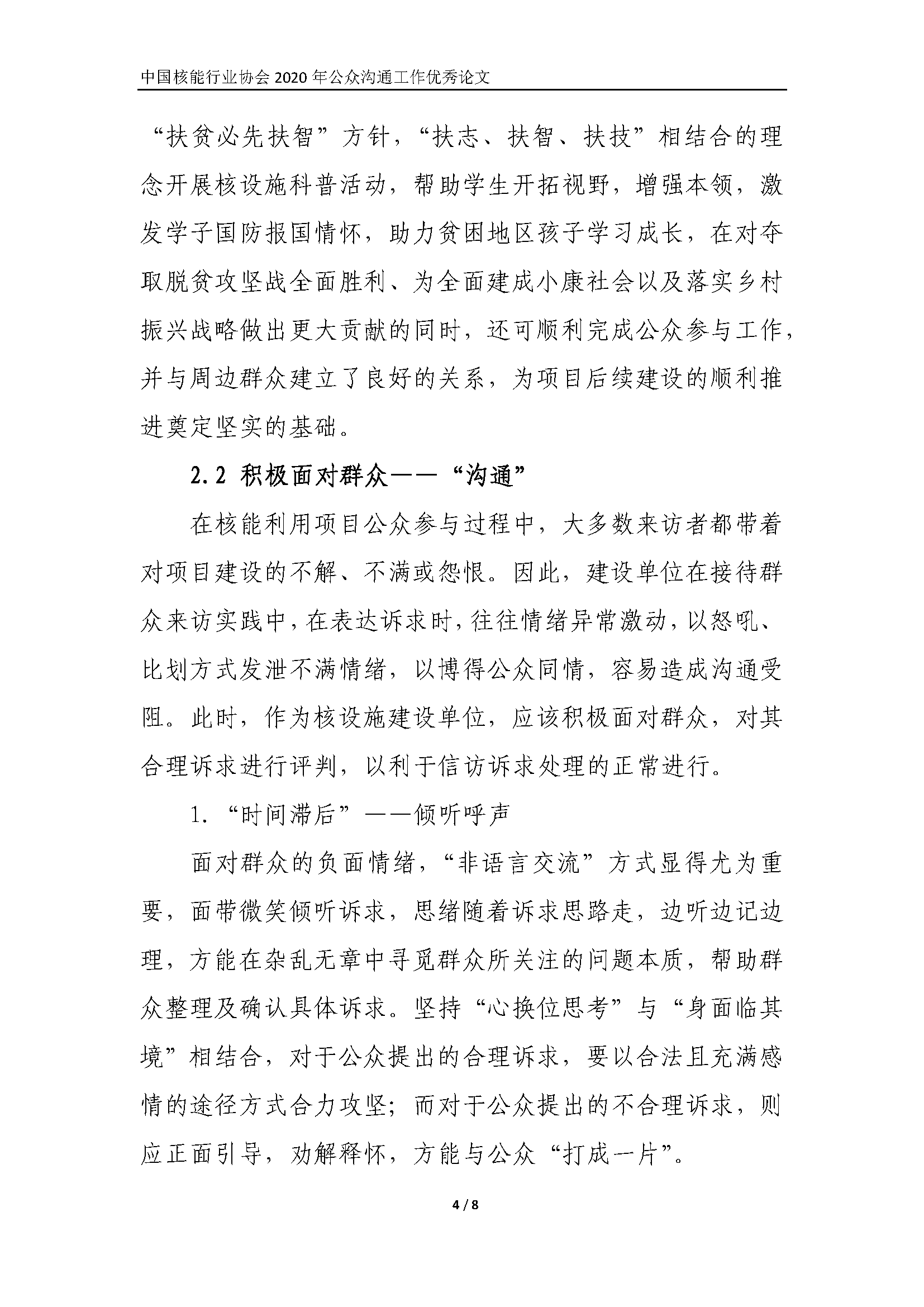 英政府承诺将遏制“邻避效应”对基础设施建设的法律阻碍