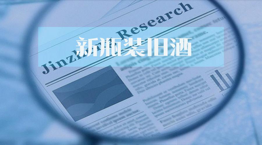 科技风吹到热门基！差异化策略来了，“新瓶装旧酒”？