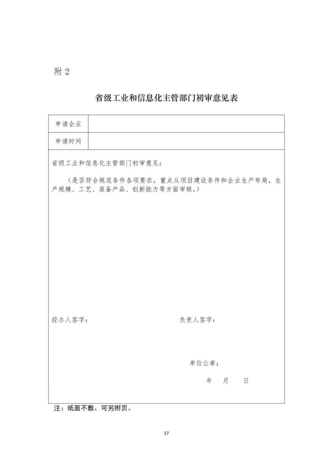 《促进环保装备制造业高质量发展的若干意见》印发