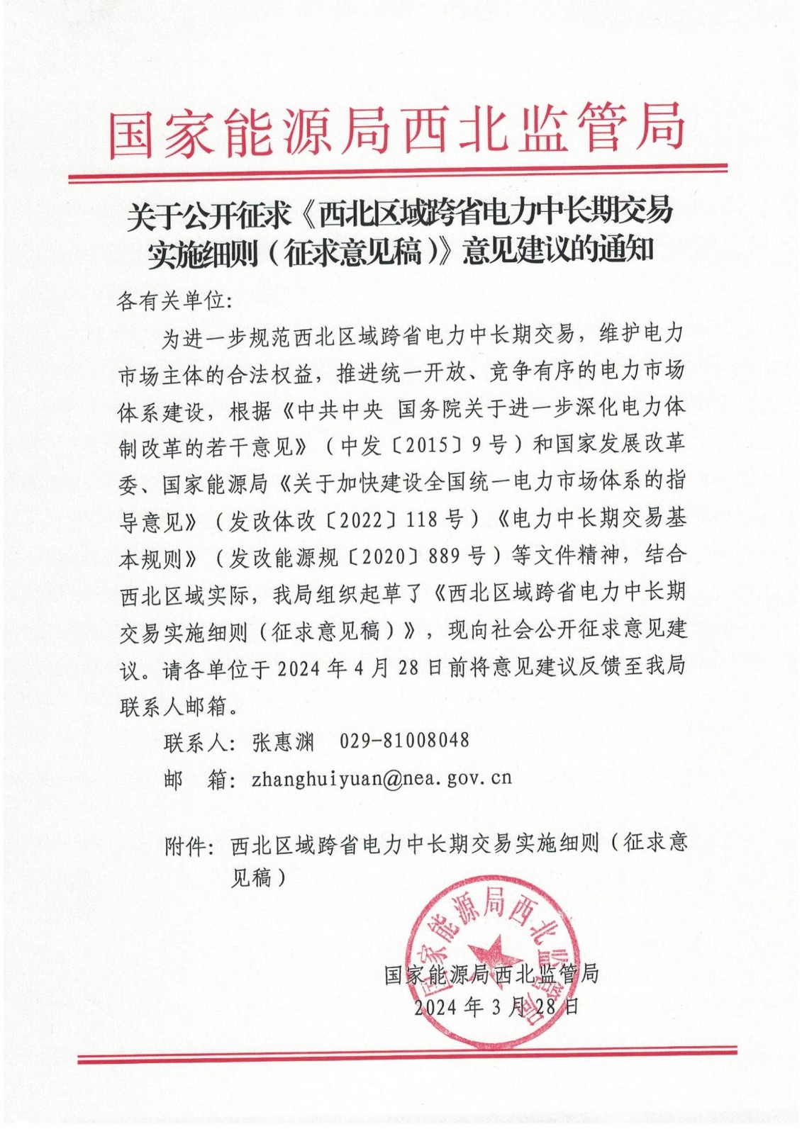 国家金融监督管理总局就《国家金融监督管理总局行政处罚办法（征求意见稿）》公开征求意见