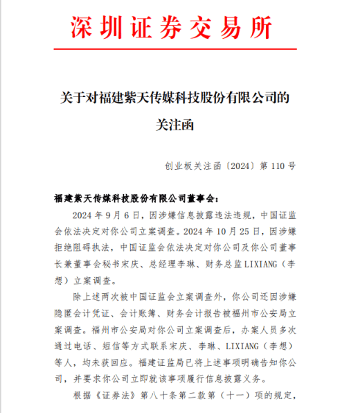 紫天科技：无法在责令改正期限内完成整改 股票停牌