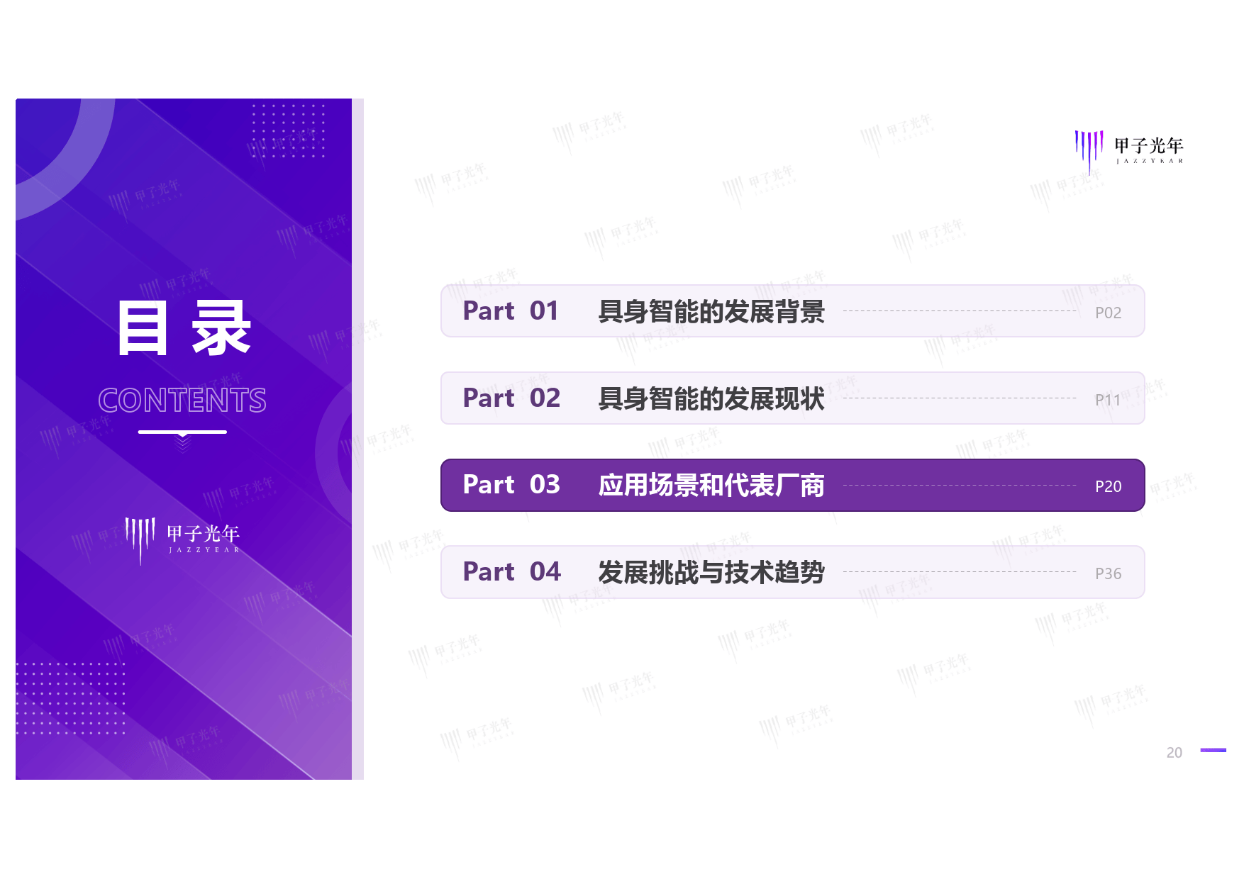 科远智慧：公司已在布局具身智能驱控一体化平台