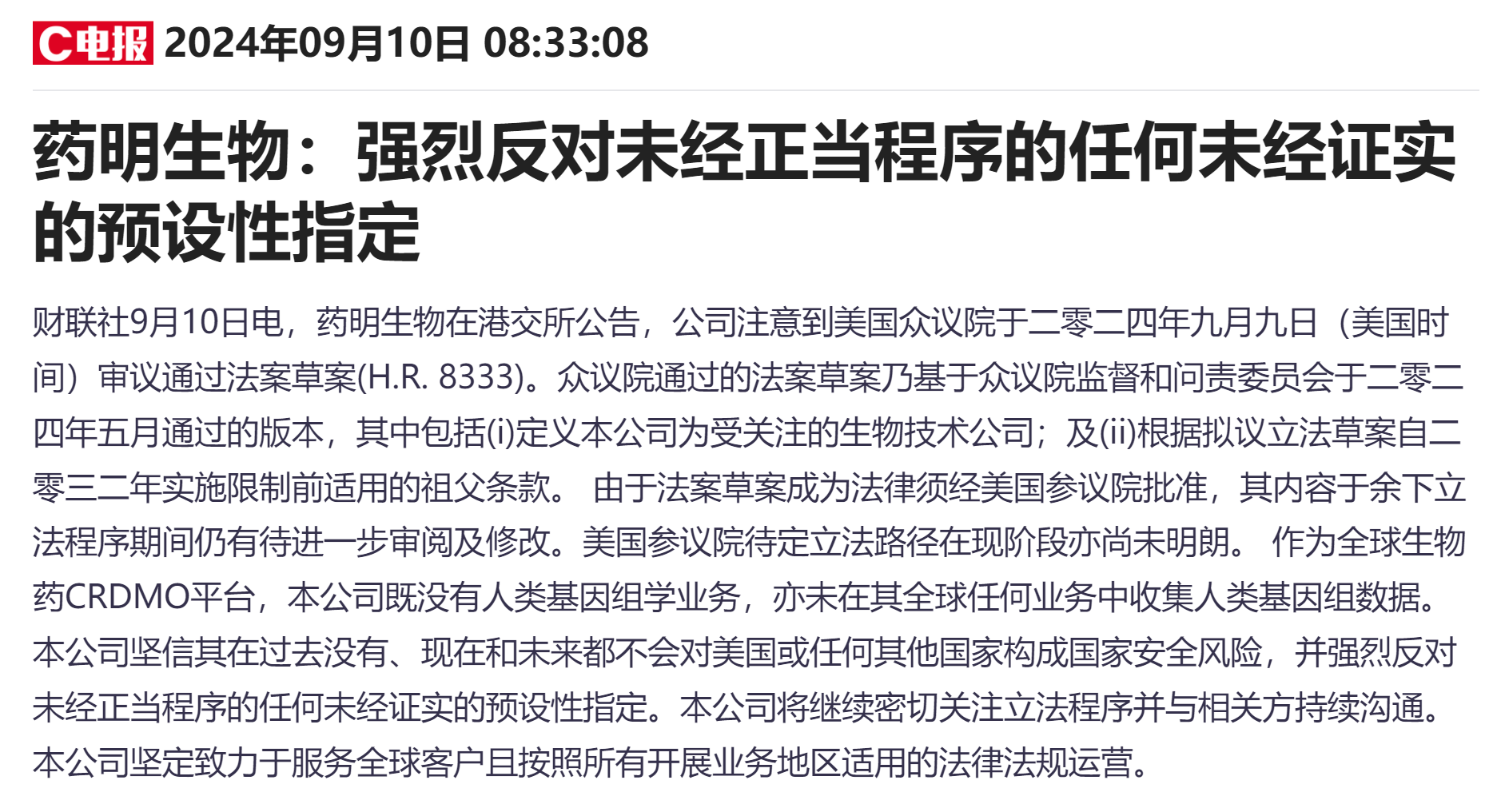 【公告精选】比亚迪推2025年员工持股计划；药明康德拟10亿元回购股份用于注销