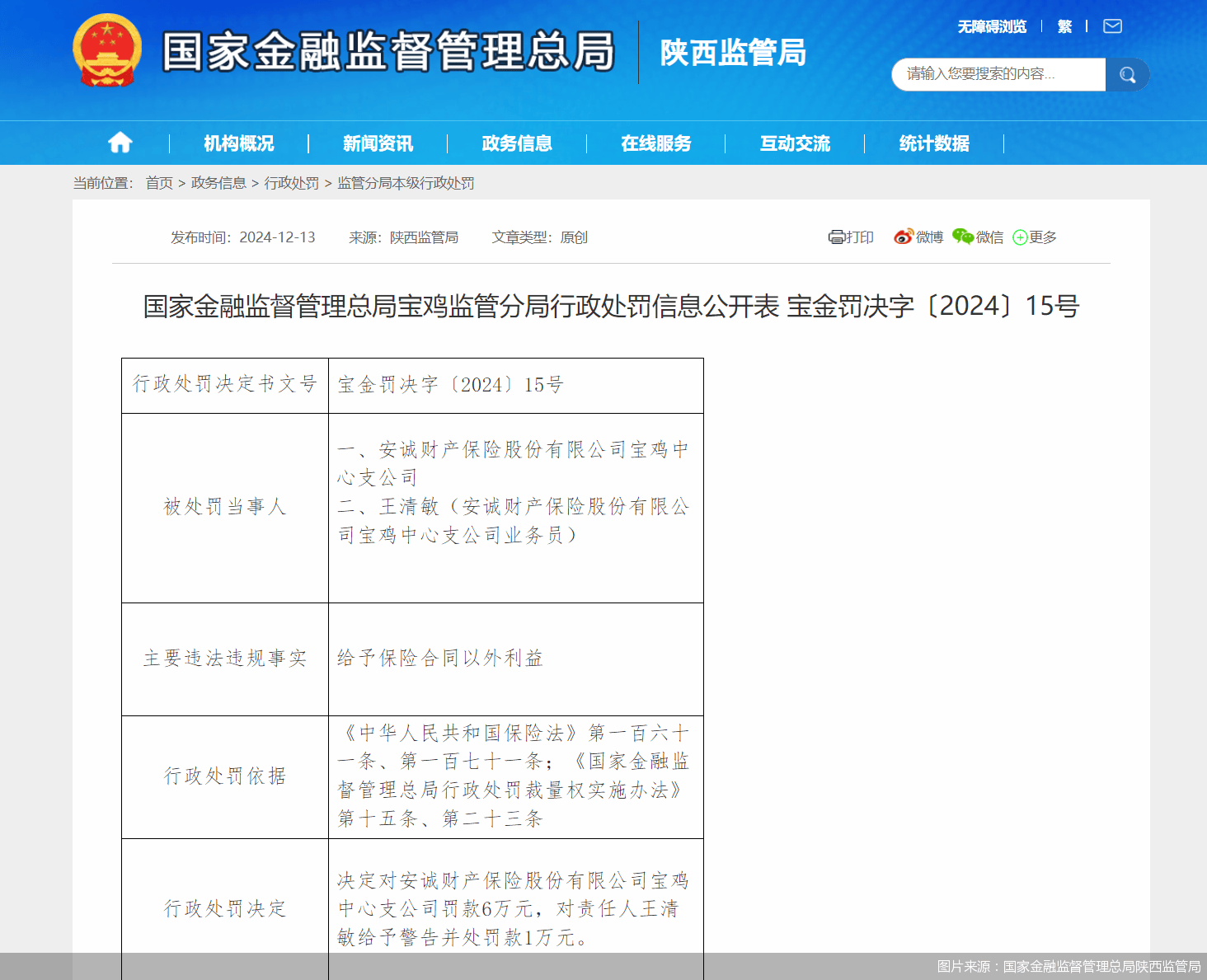 安诚保险党委副书记、总经理周炯涉嫌严重违纪违法被查