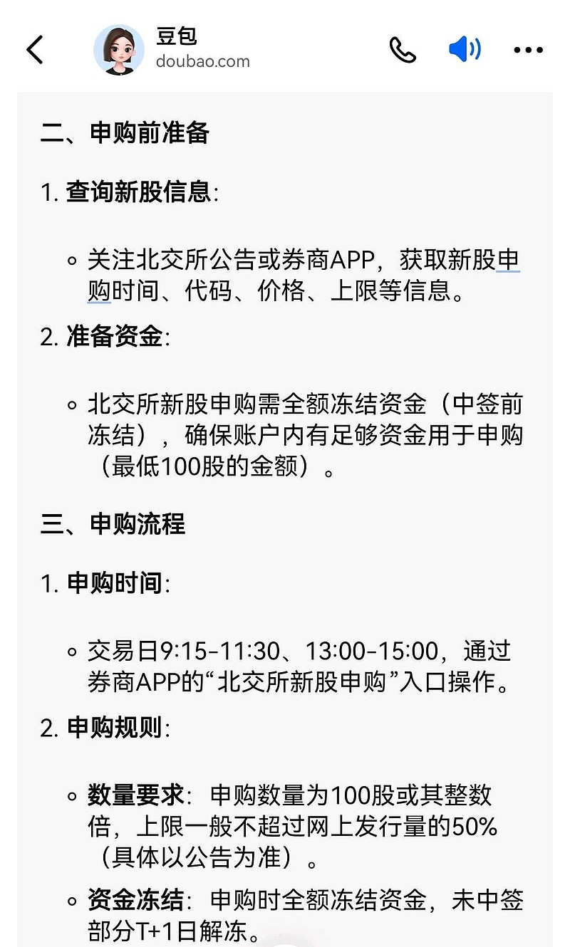 北交所又一例回购贷款!这家公司大幅上调回购价格上限