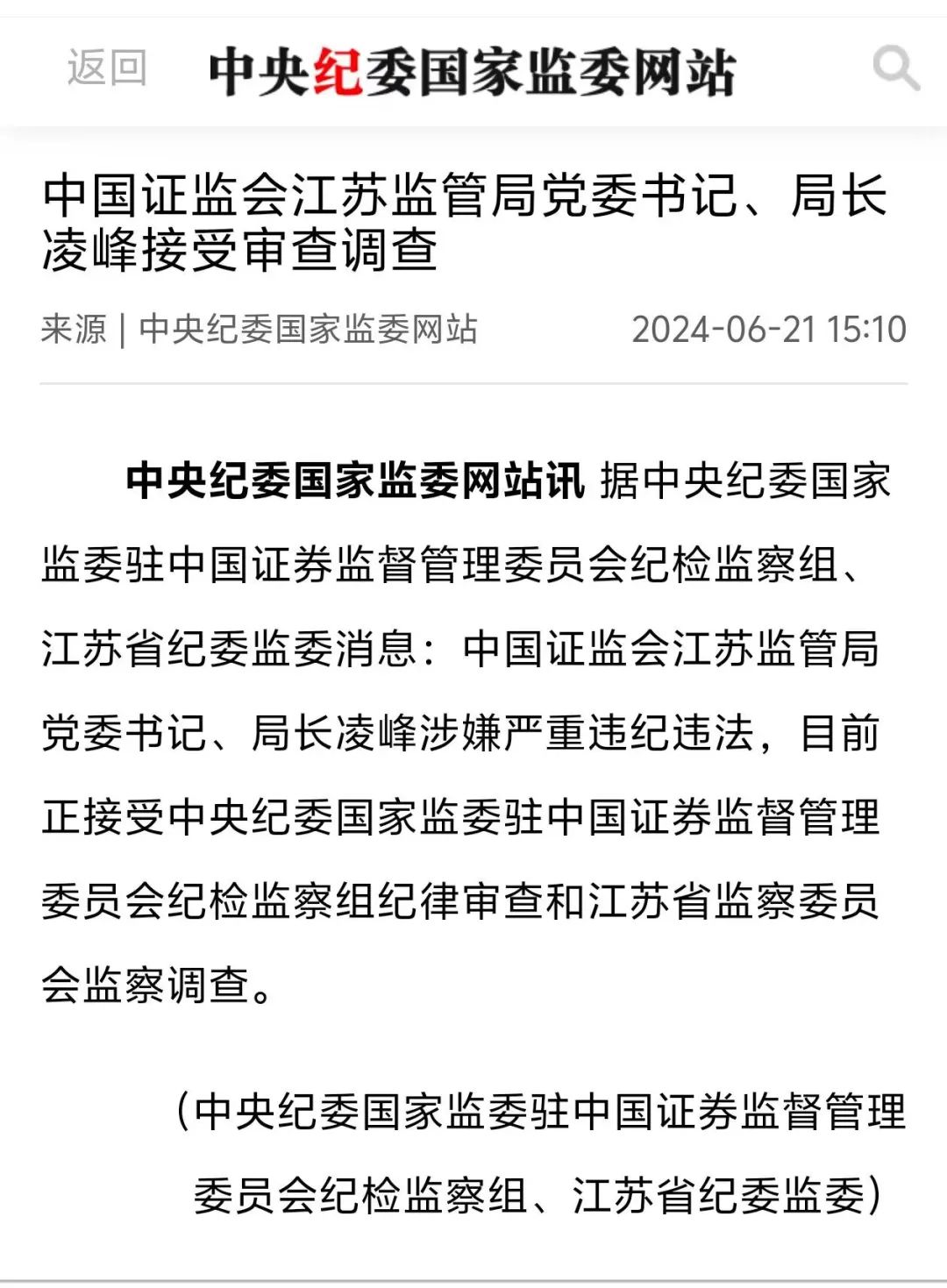 证监会主席吴清会见淡马锡控股首席执行长、证监会国际顾问委员会委员狄澜