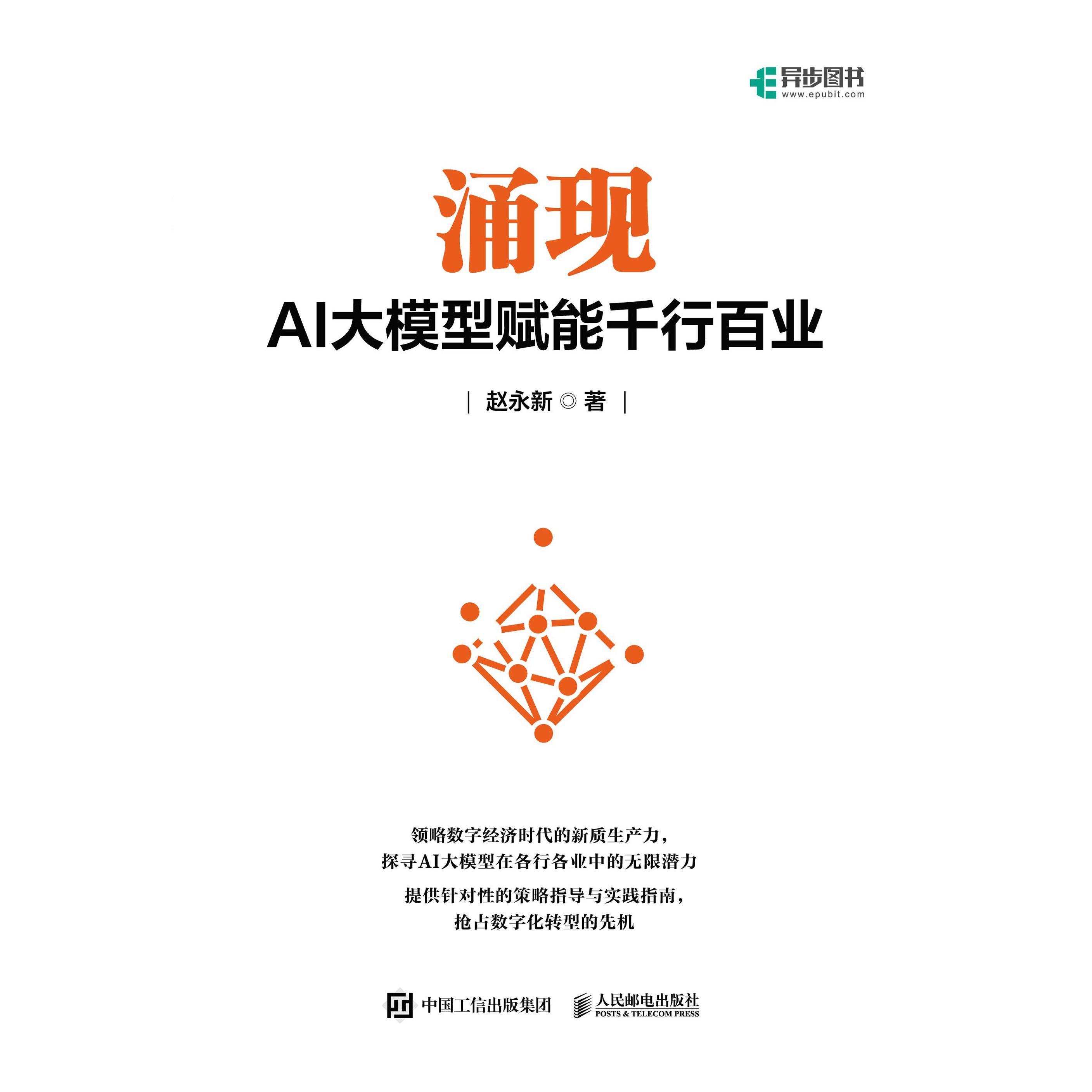 “人工智能+”赋能千行百业