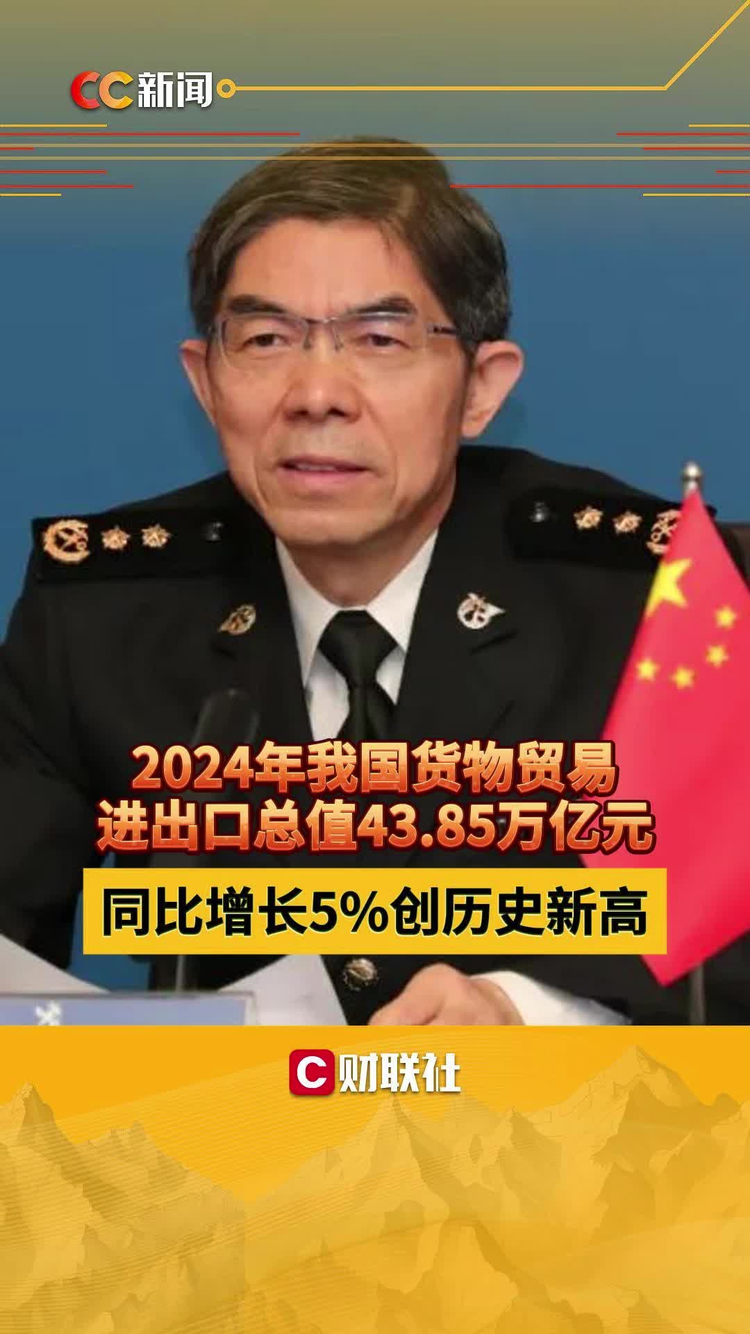 2024年中斯双边贸易情况