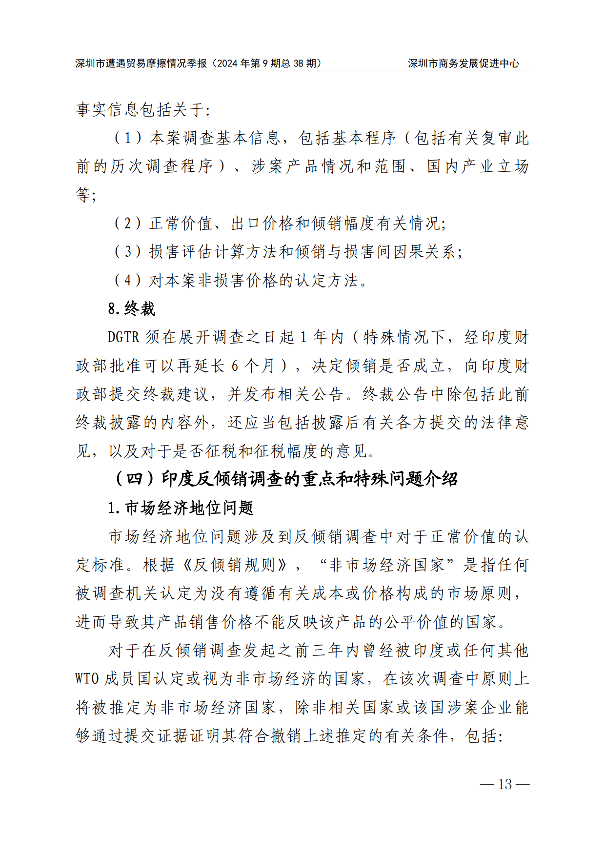 2024年中斯双边贸易情况