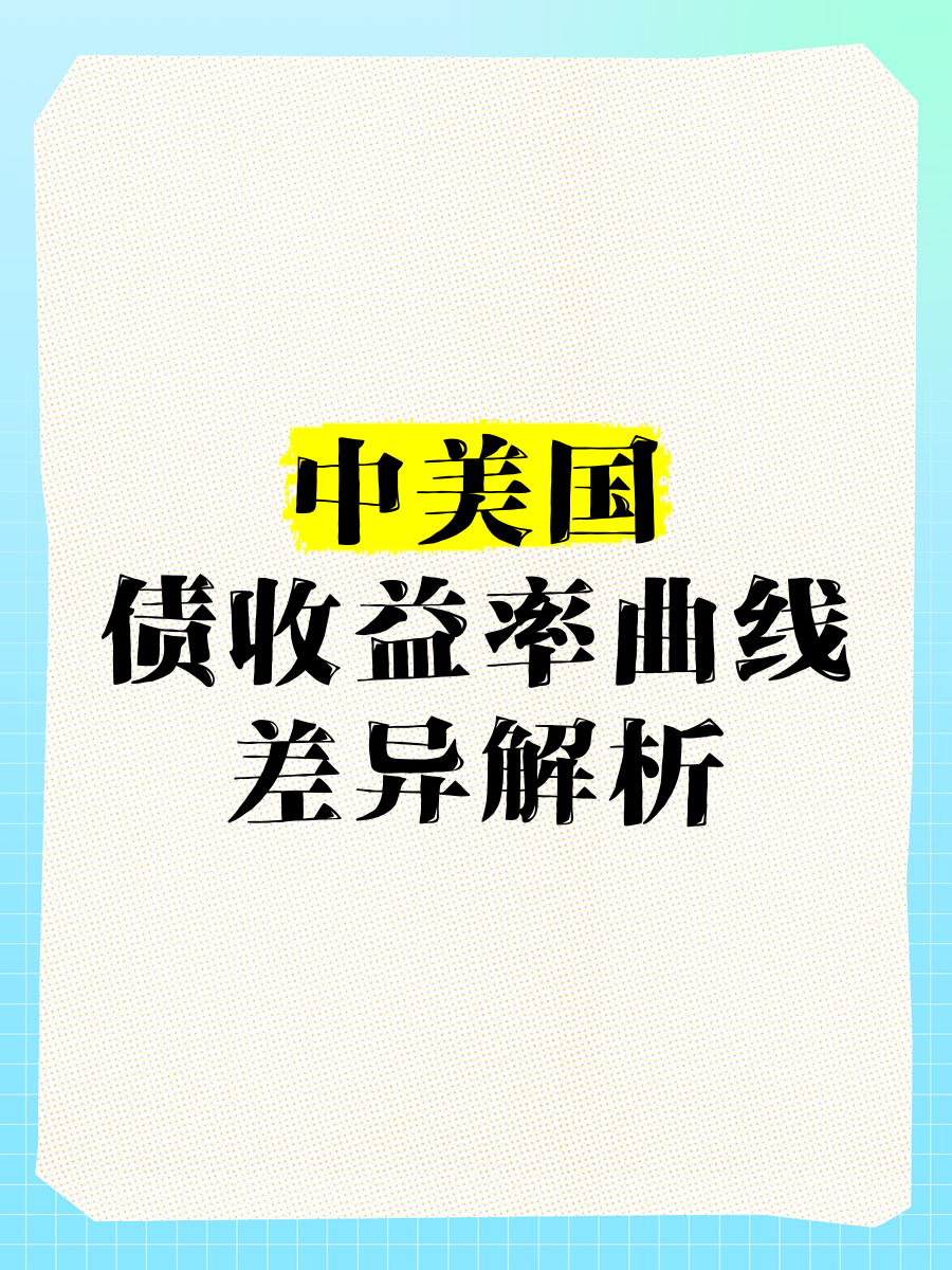 关税担忧缓解 美债收益率大幅回升