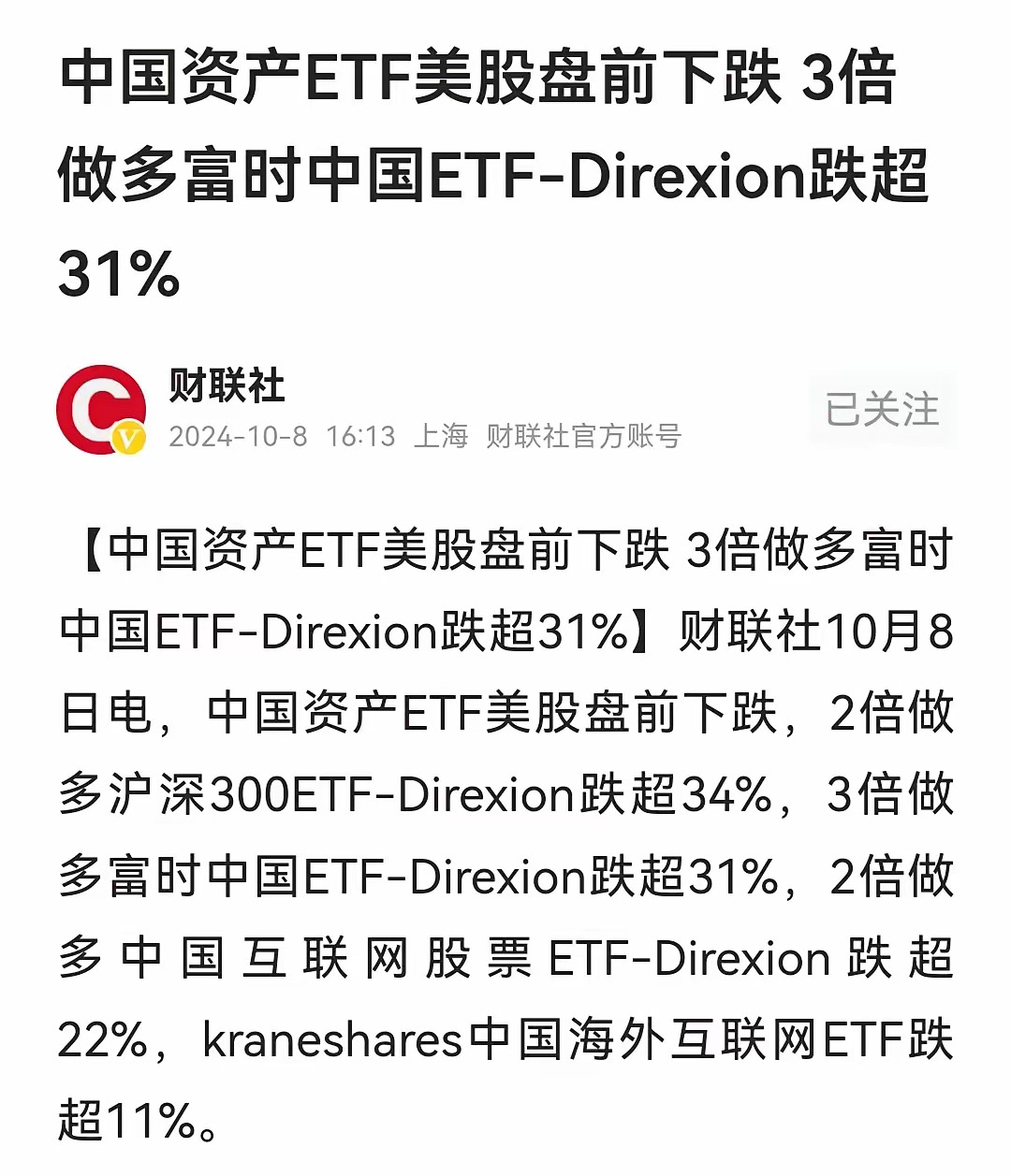 美股遭创纪录减持 资金涌向欧洲与中国市场