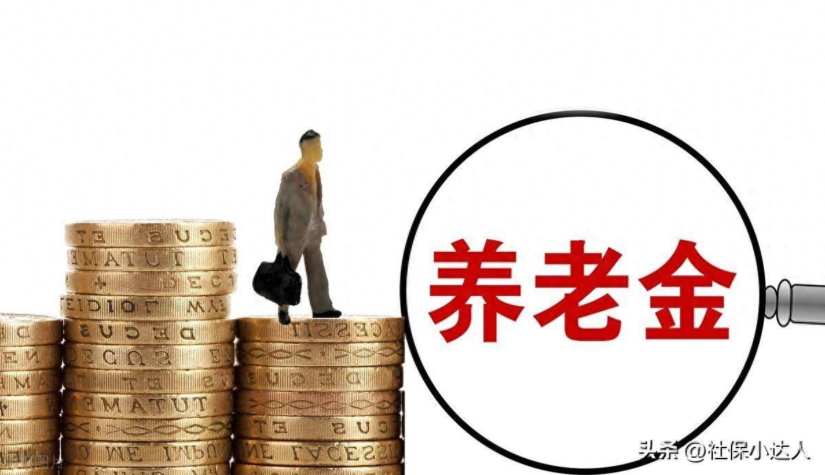 全球养老金缺口51万亿美元，95后也得早储蓄