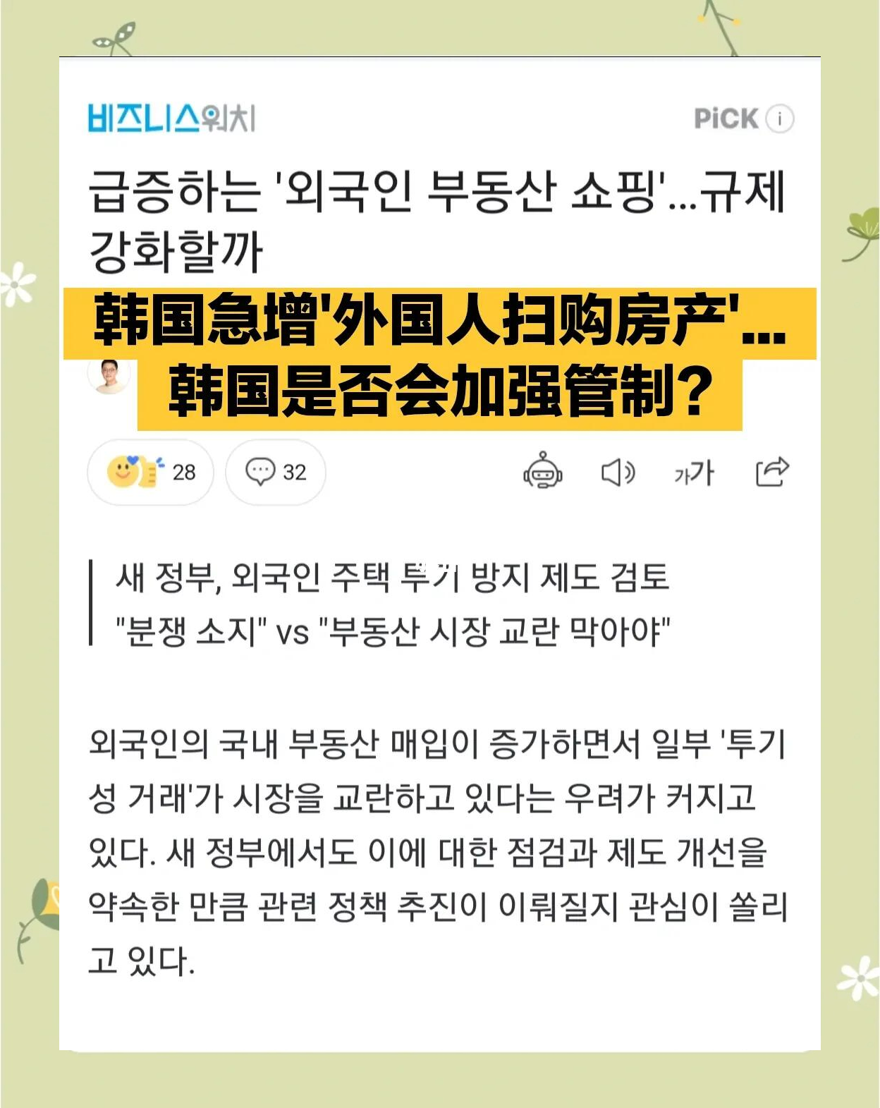 韩国企业加快海外投资