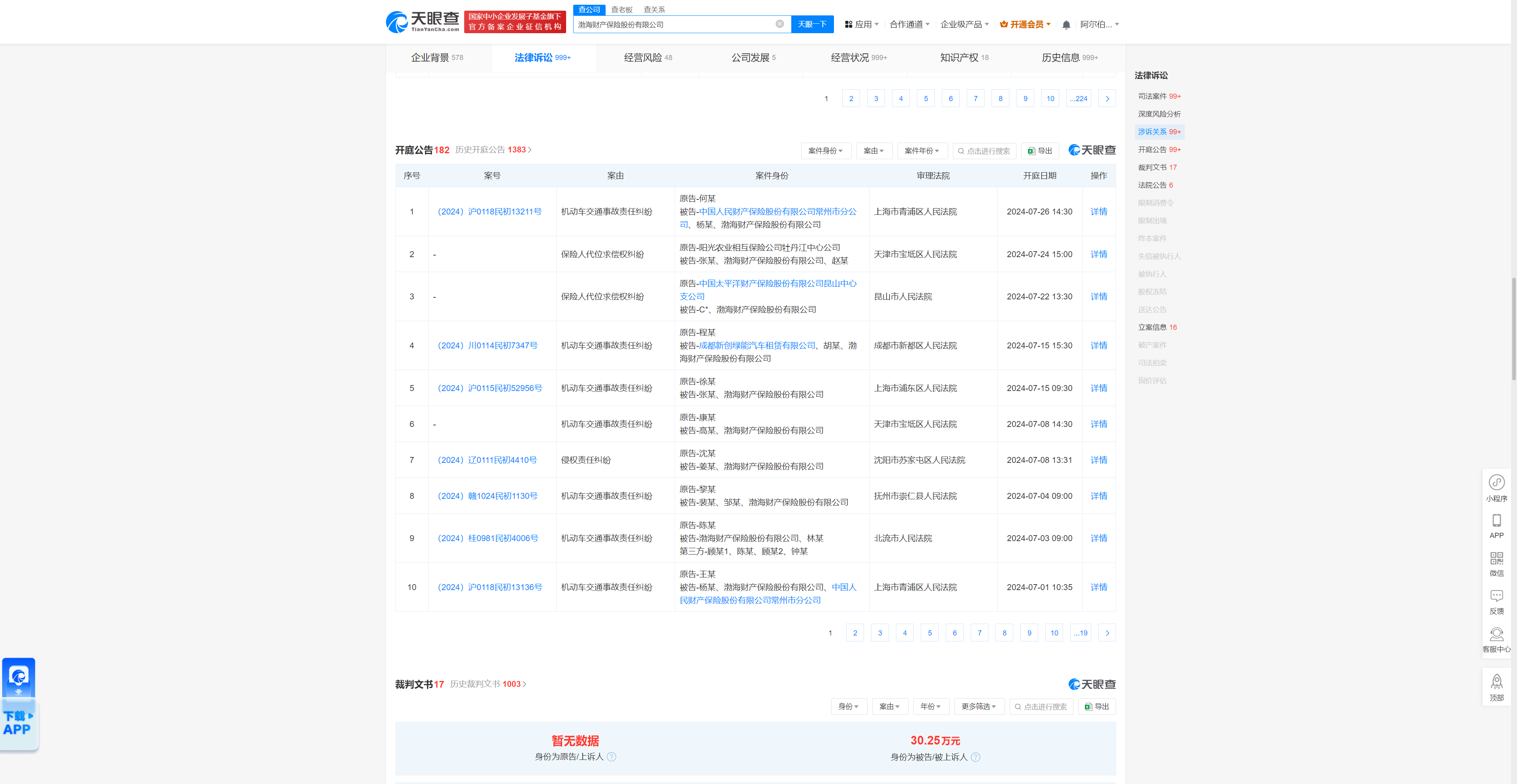 渤海汽车更正业绩预告 预计2024年亏损升至超11亿元