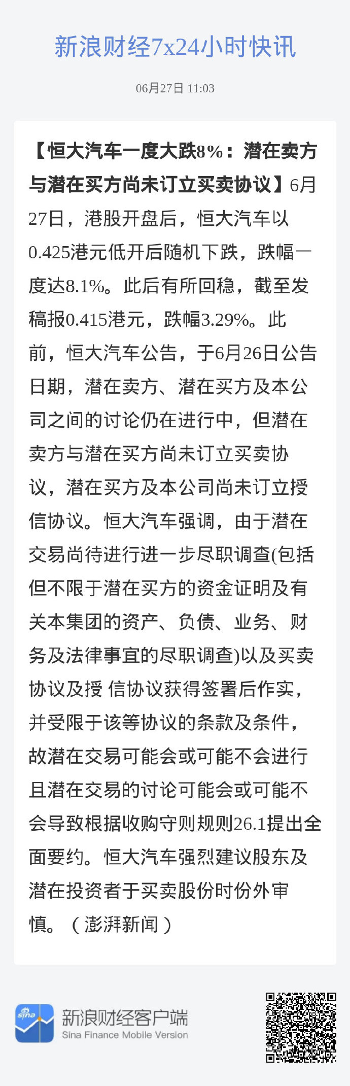 调查结果出炉！涉恒大债务重组，这家A股公司被罚！