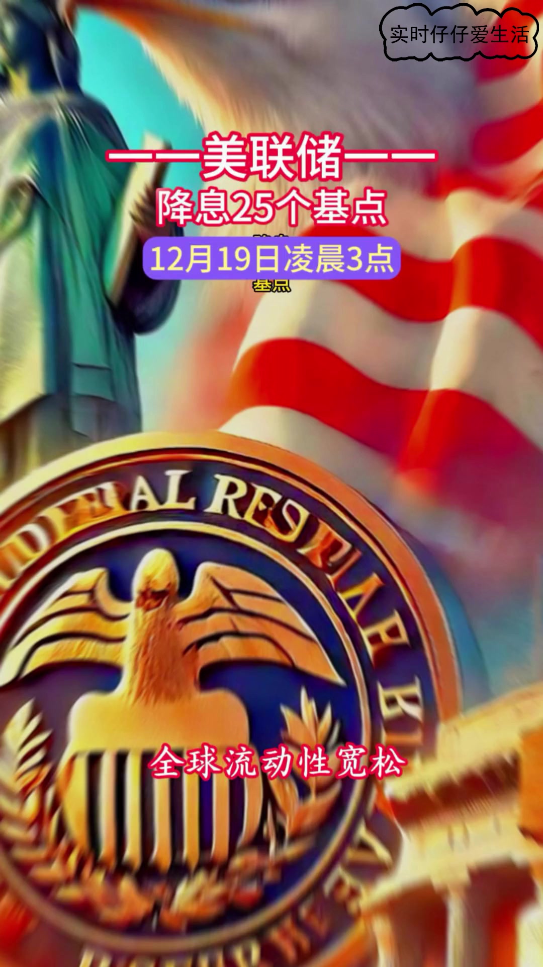 美国突遭下调！美股史诗级抛售潮 美联储会否“救市”？