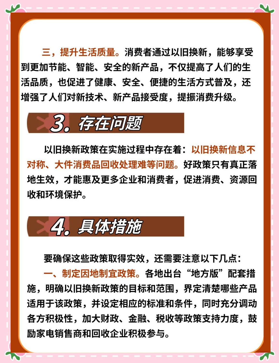 “以旧换新”后，旧的去哪儿了？