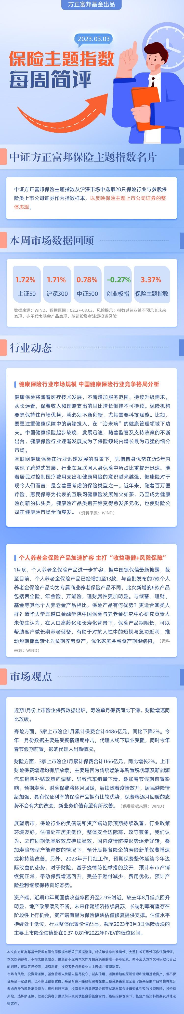 优化重大股权投资行业范围 机构看好险企资产端改善
