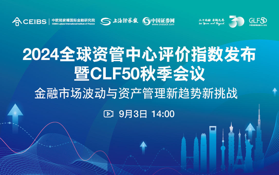 上海国际集团：坚定看好中国资本市场