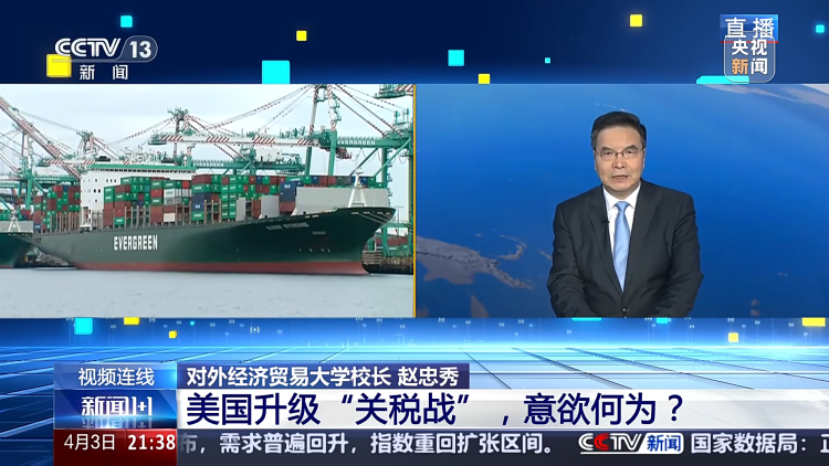 美国贸易代表称“对等关税”将于4月9日生效