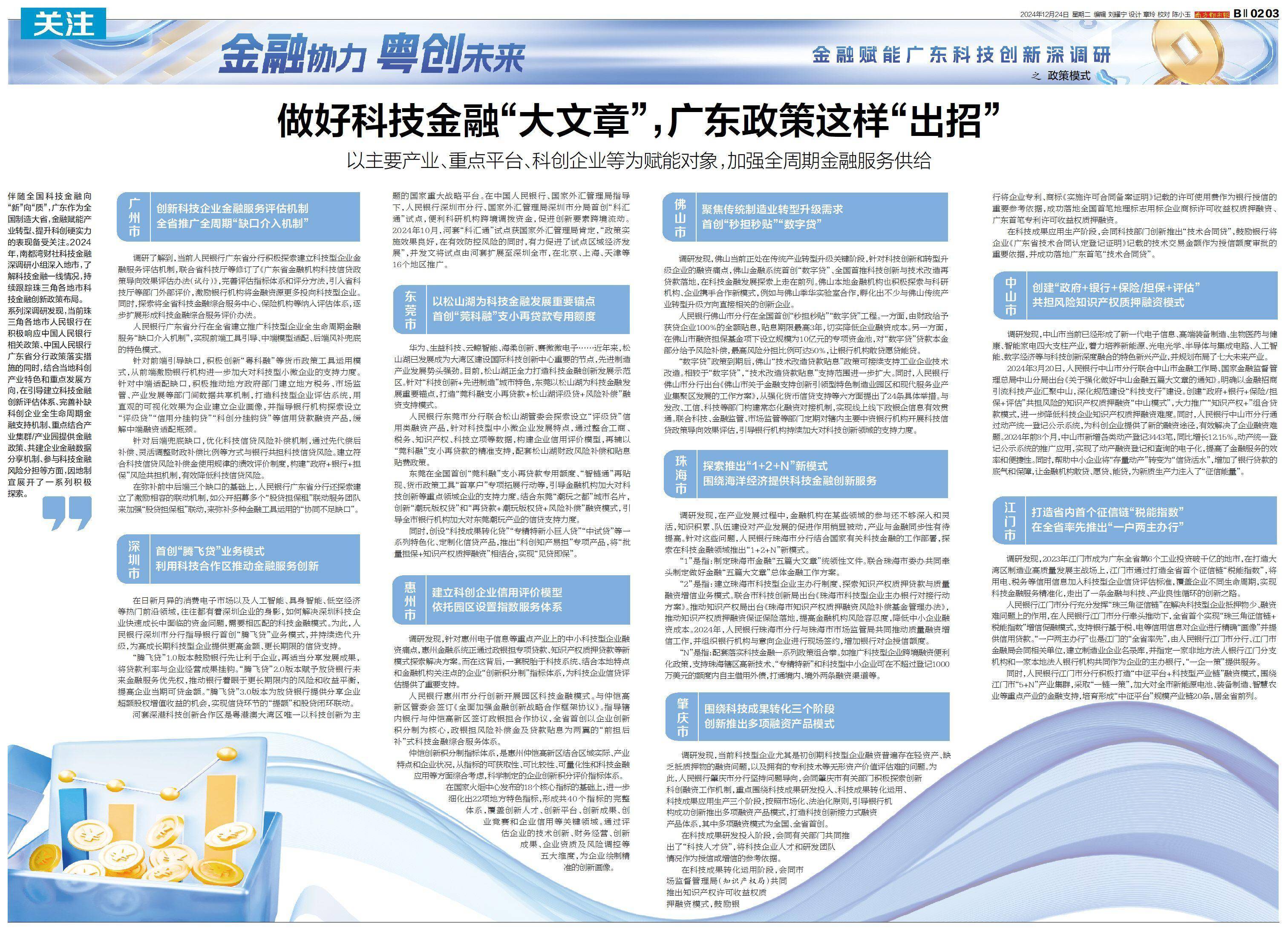 经济大省挑大梁丨广东打造机器人产业集群高地