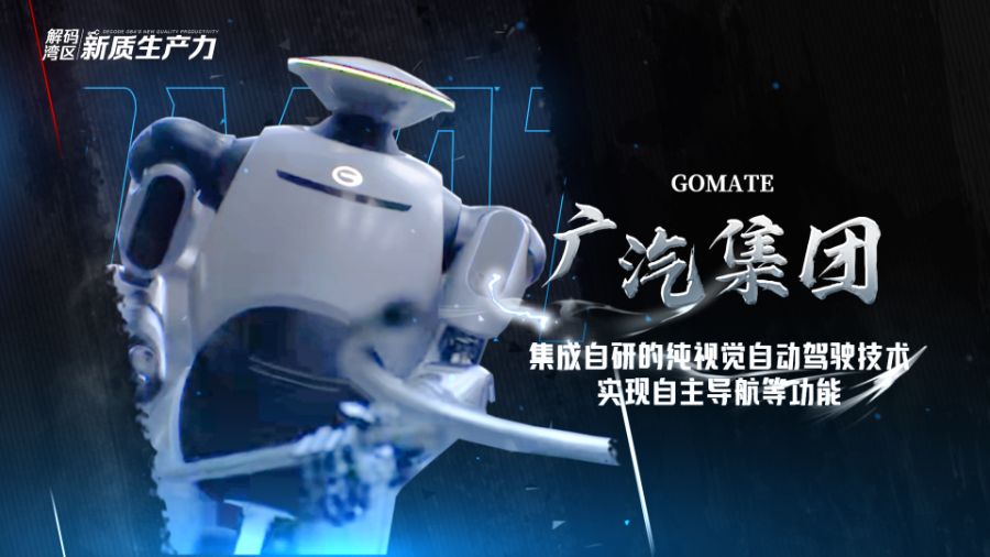 新华财经|AI机器人 广东打算怎么做？