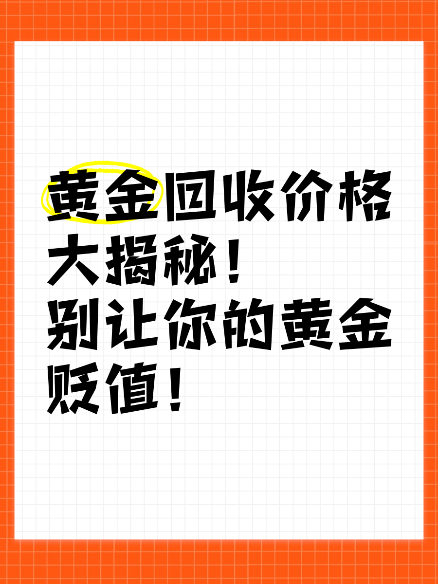 金价飙涨！黄金回收商家：不敢“持金过夜”