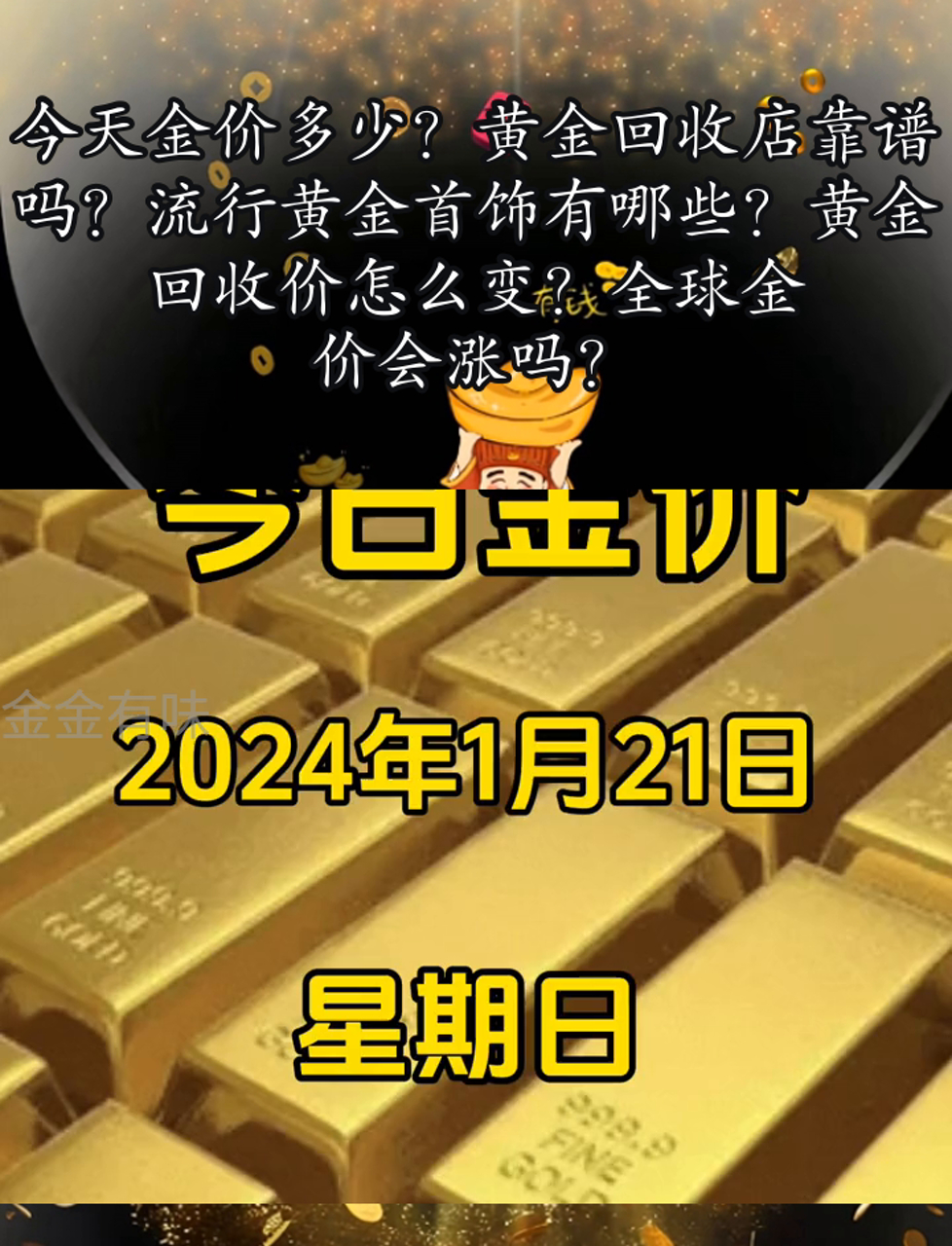 金价飙涨！黄金回收商家：不敢“持金过夜”