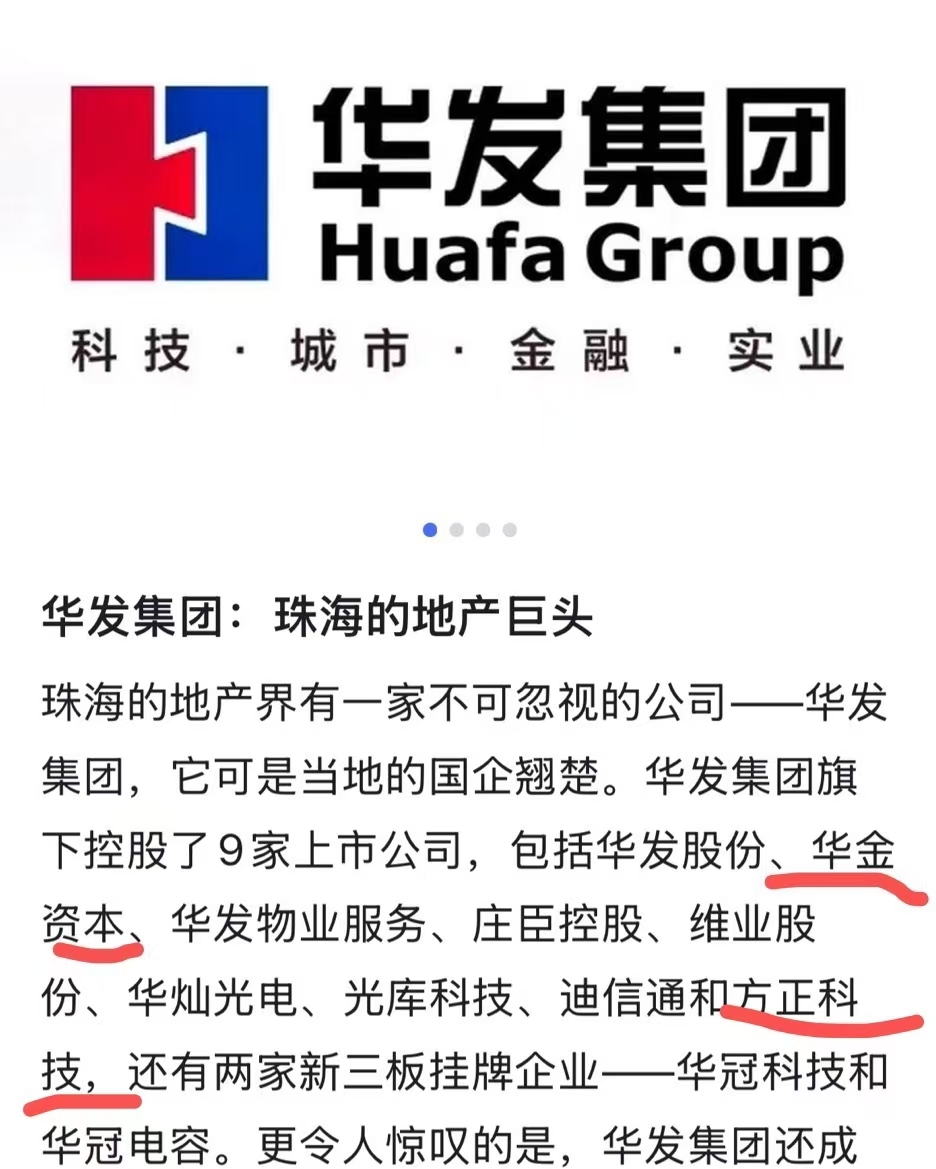光库科技、华金资本控股股东“上层重构” 华发集团与格力集团共同组建珠海科技集团