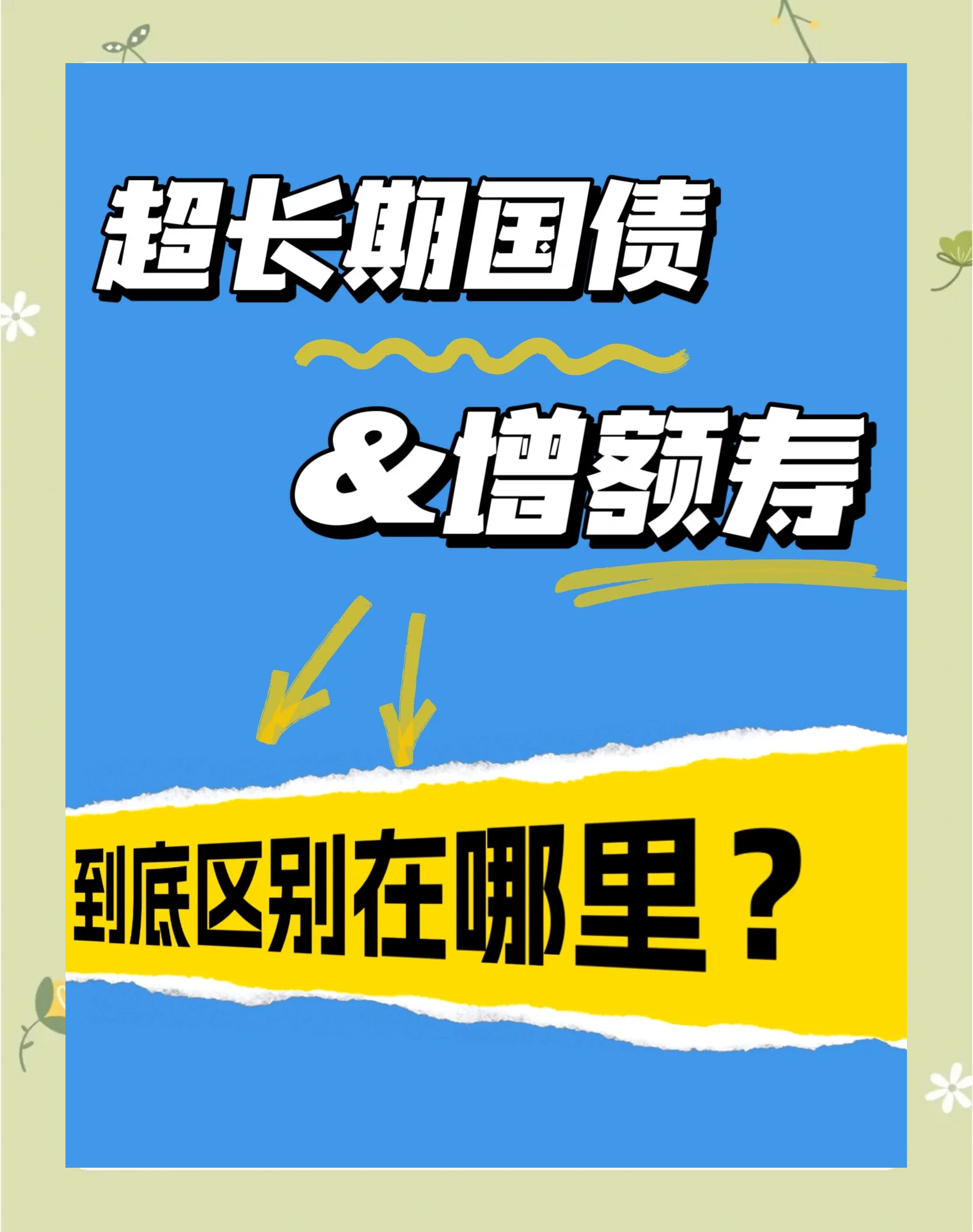 上海国投公司成功发行50亿元超长期科创债