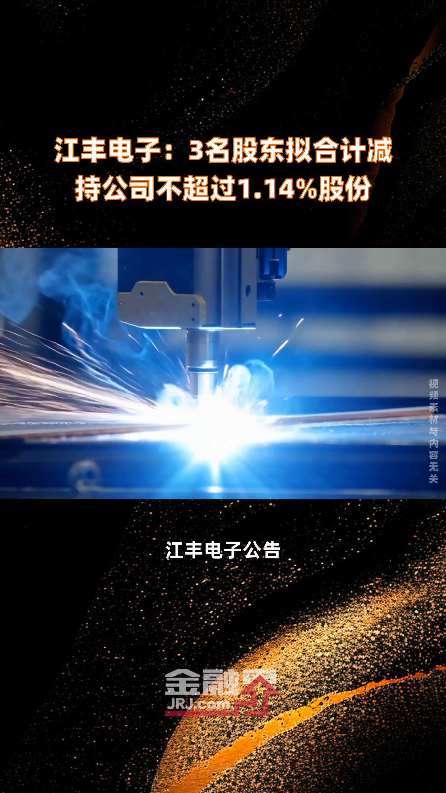 江丰电子2024年实现归属净利润超4亿元 拟3.5亿元增资韩国孙公司拓展海外市场