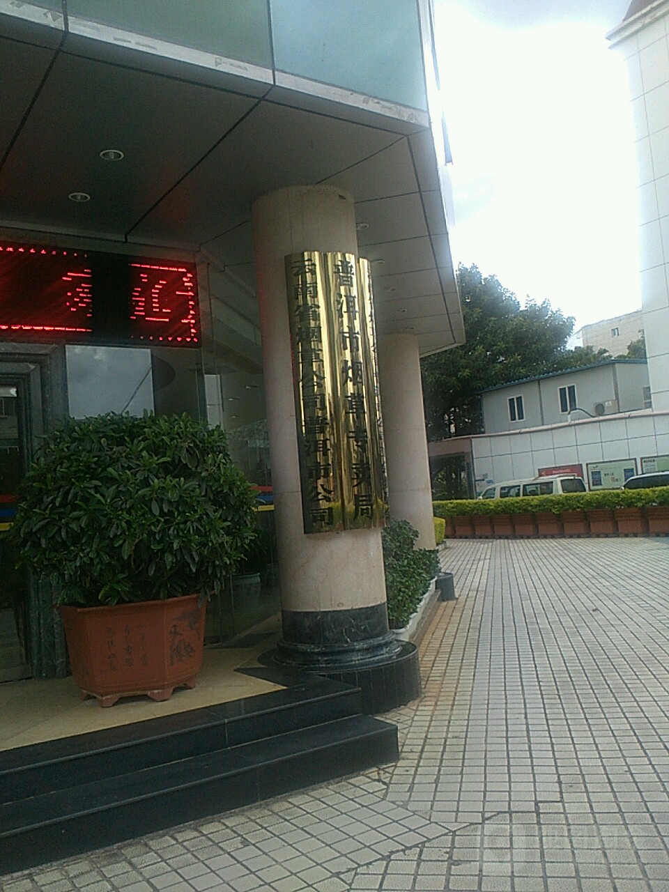 云南省烟草专卖局（公司）原局长李光林被提起公诉