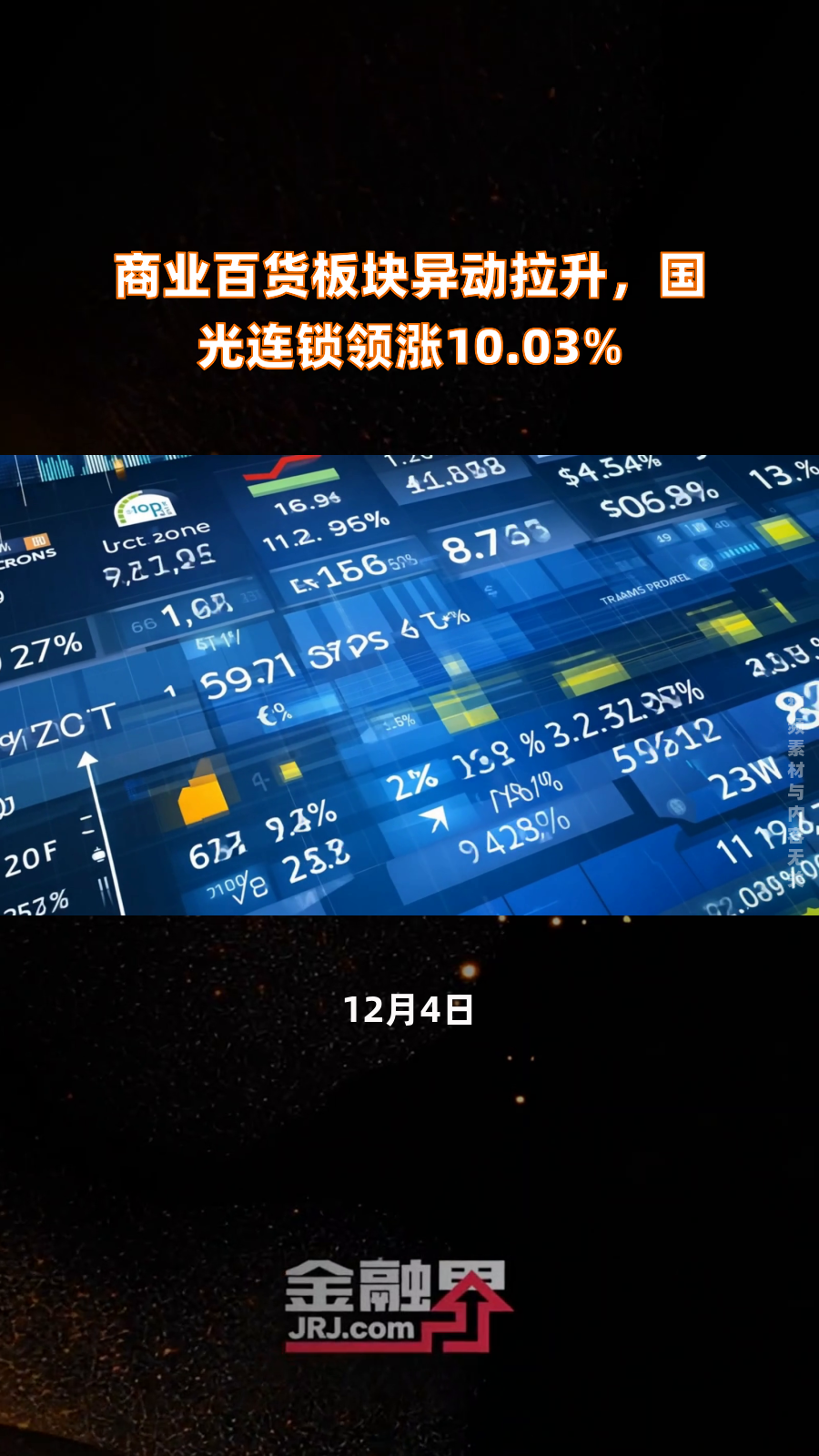 零售股局部拉升 国光连锁五连板