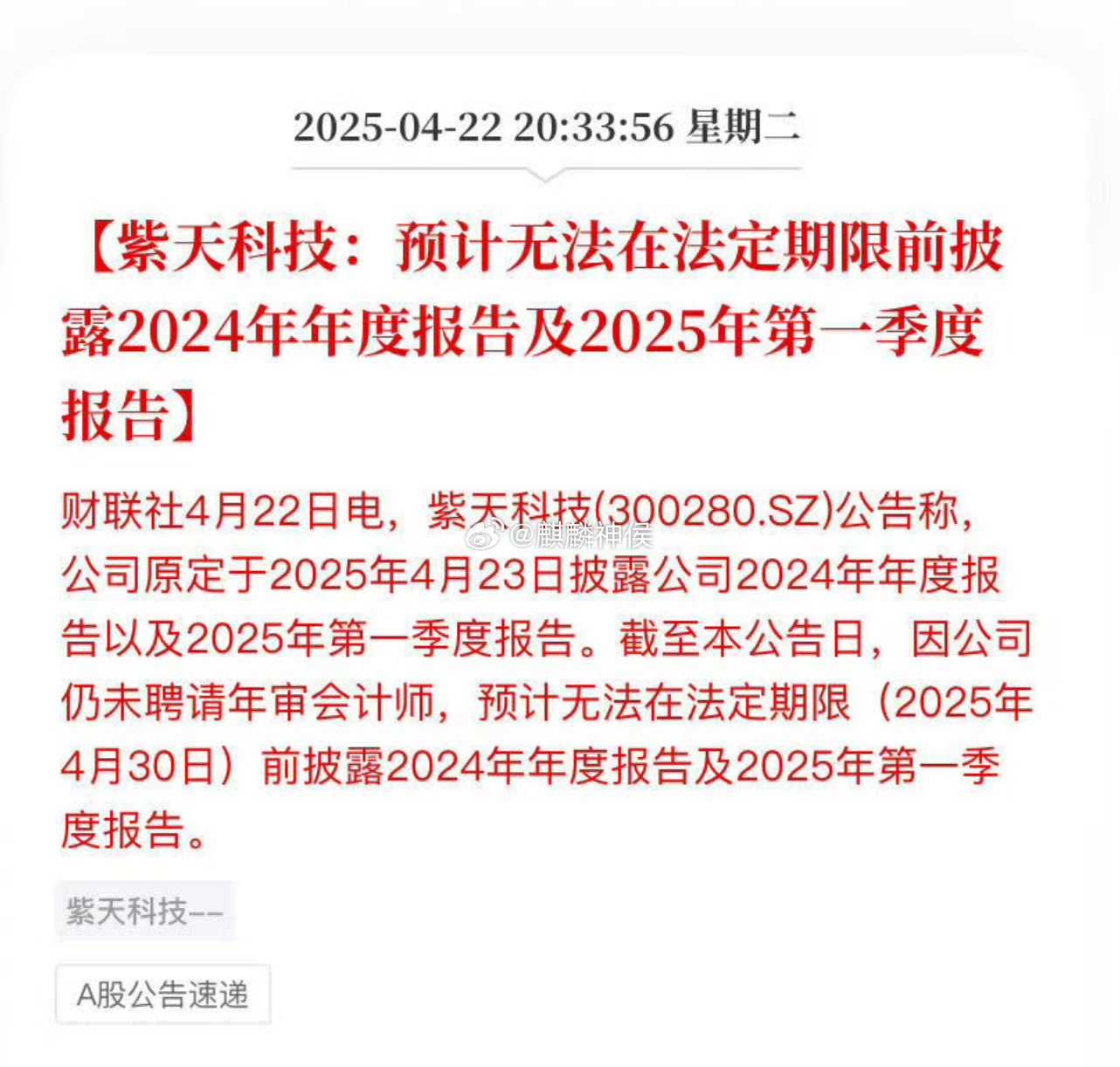 未聘请年审会计师 紫天科技无法在法定期限内披露定期报告