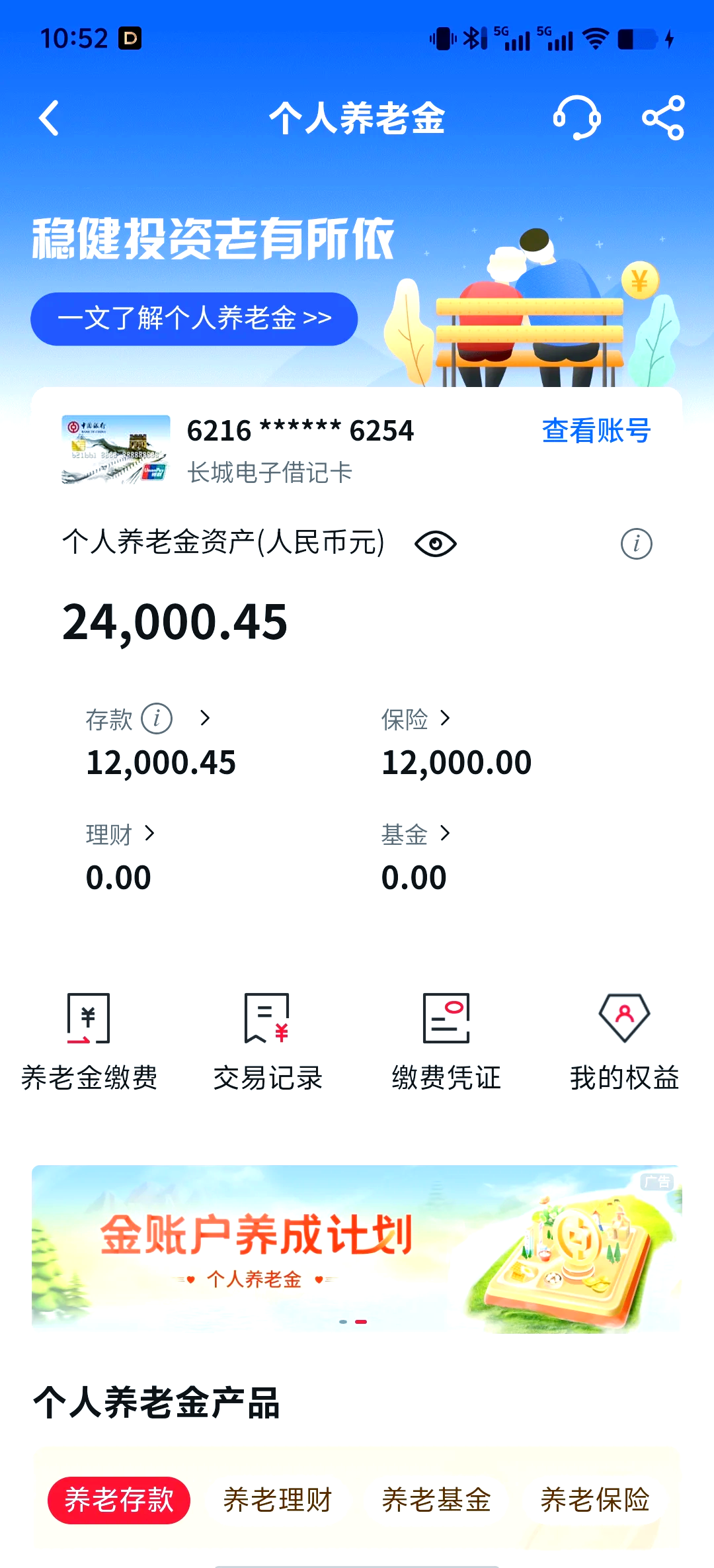 个人养老金制度出台满三年 114款保险类产品近半数是浮动收益